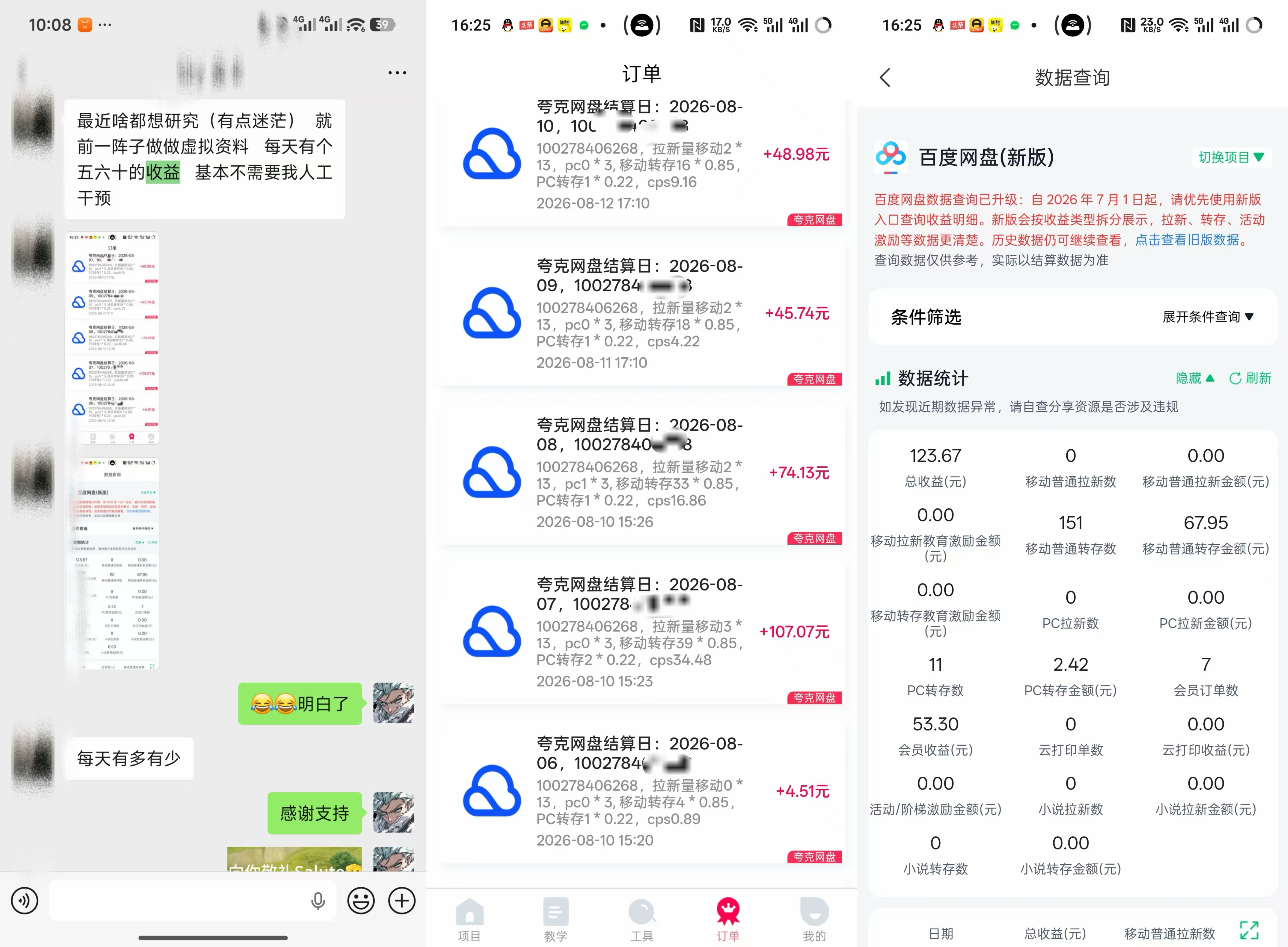 【新人必看】网盘拉新和虚拟资料案例 2